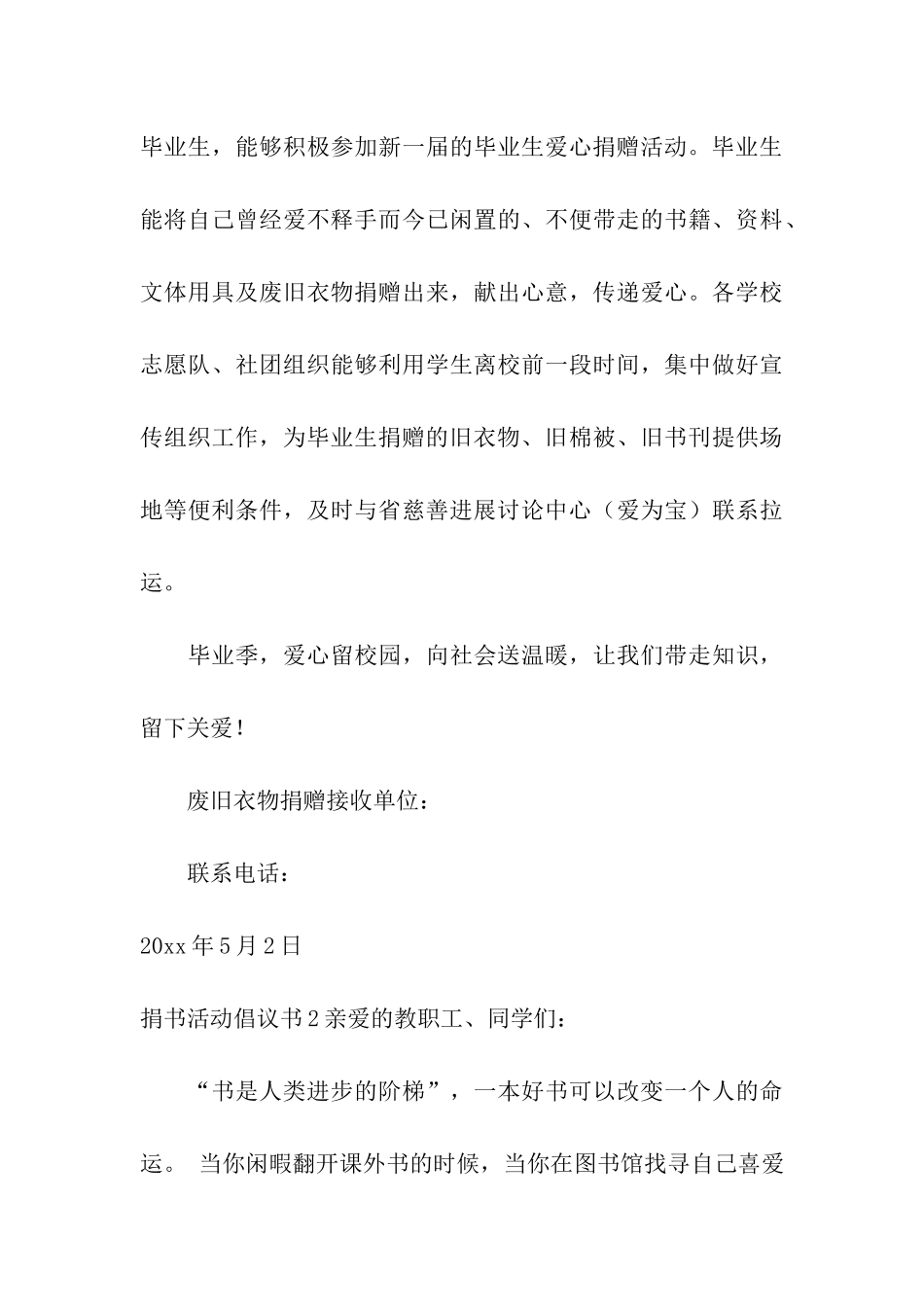 捐书活动倡议书15篇_第3页