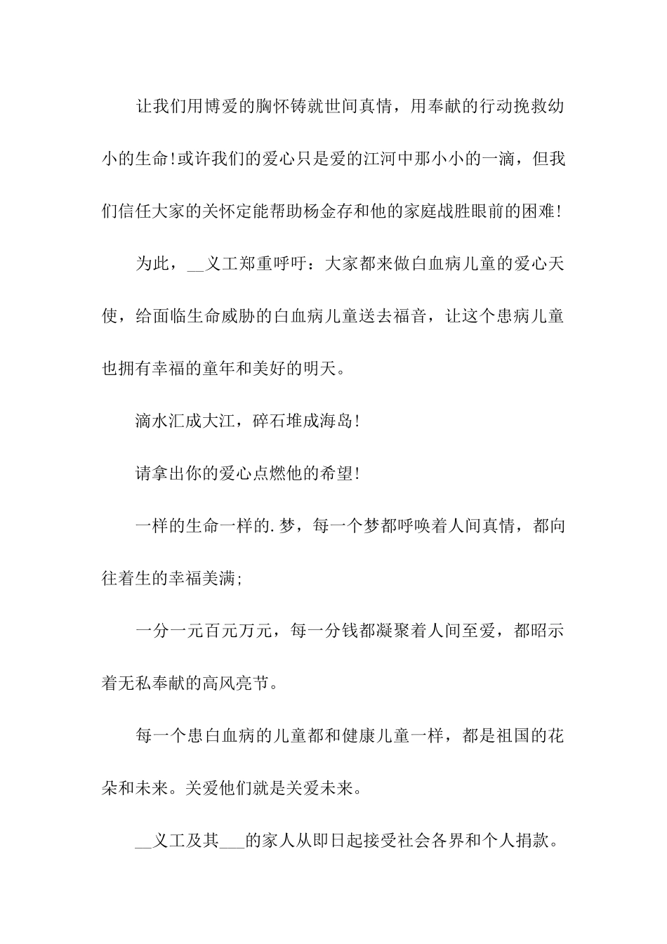 捐款倡议书5篇_第2页