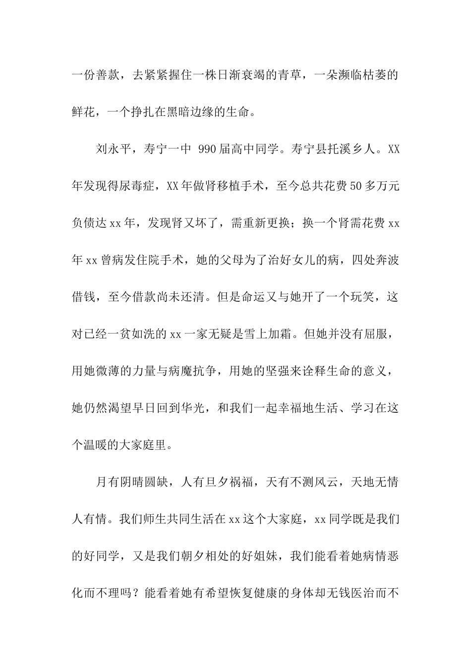 捐款倡议书汇总6篇_第2页