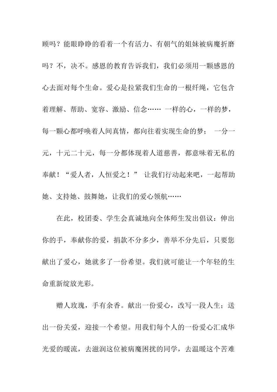 捐款倡议书汇总6篇_第3页