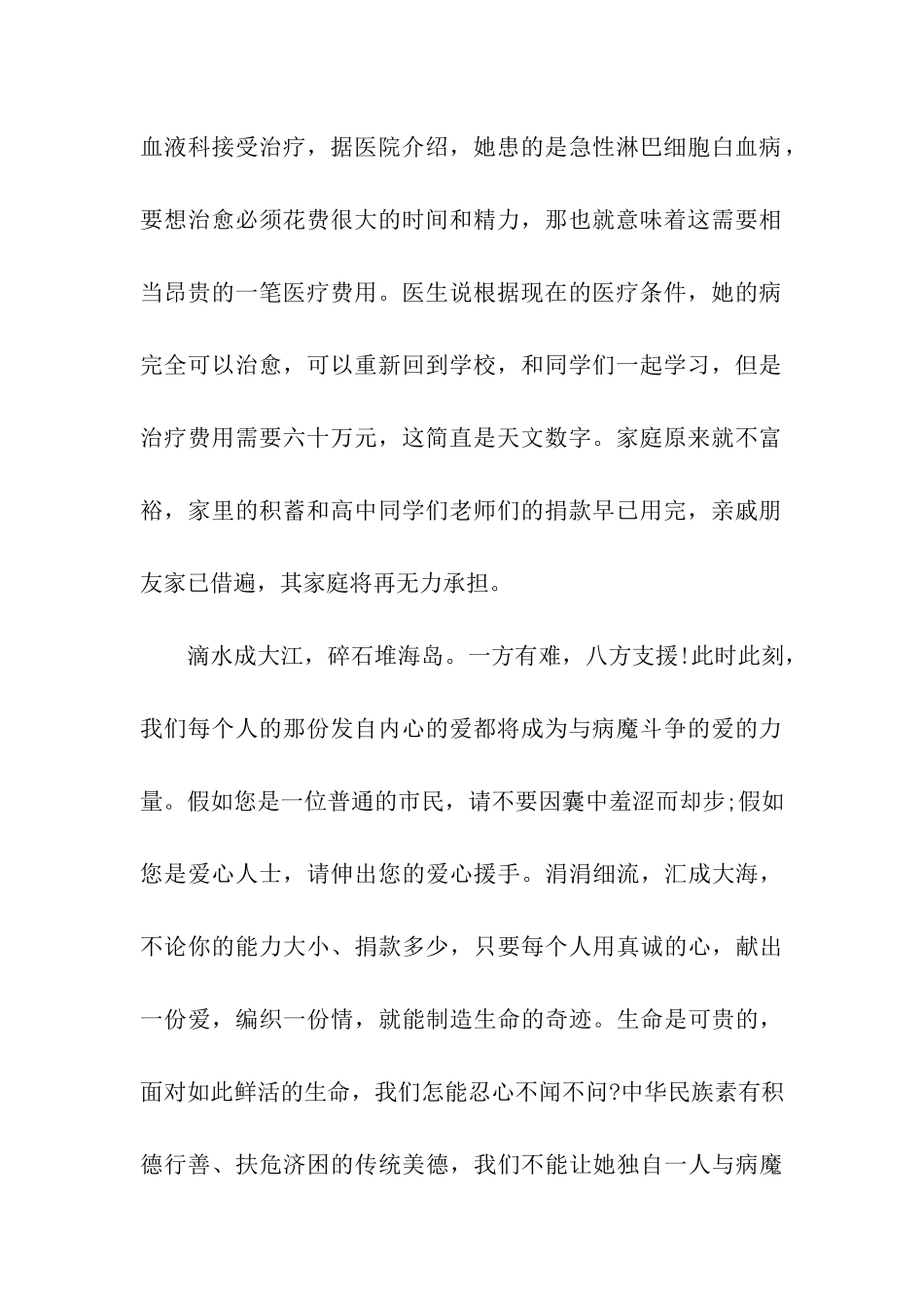 捐款倡议书集合5篇_第2页