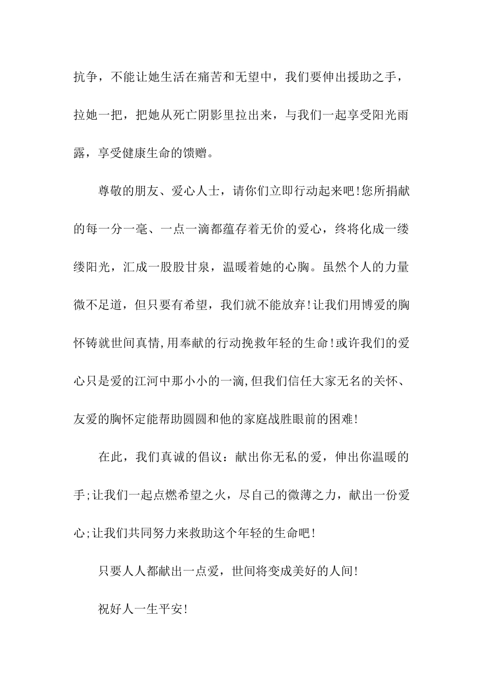 捐款倡议书集合5篇_第3页