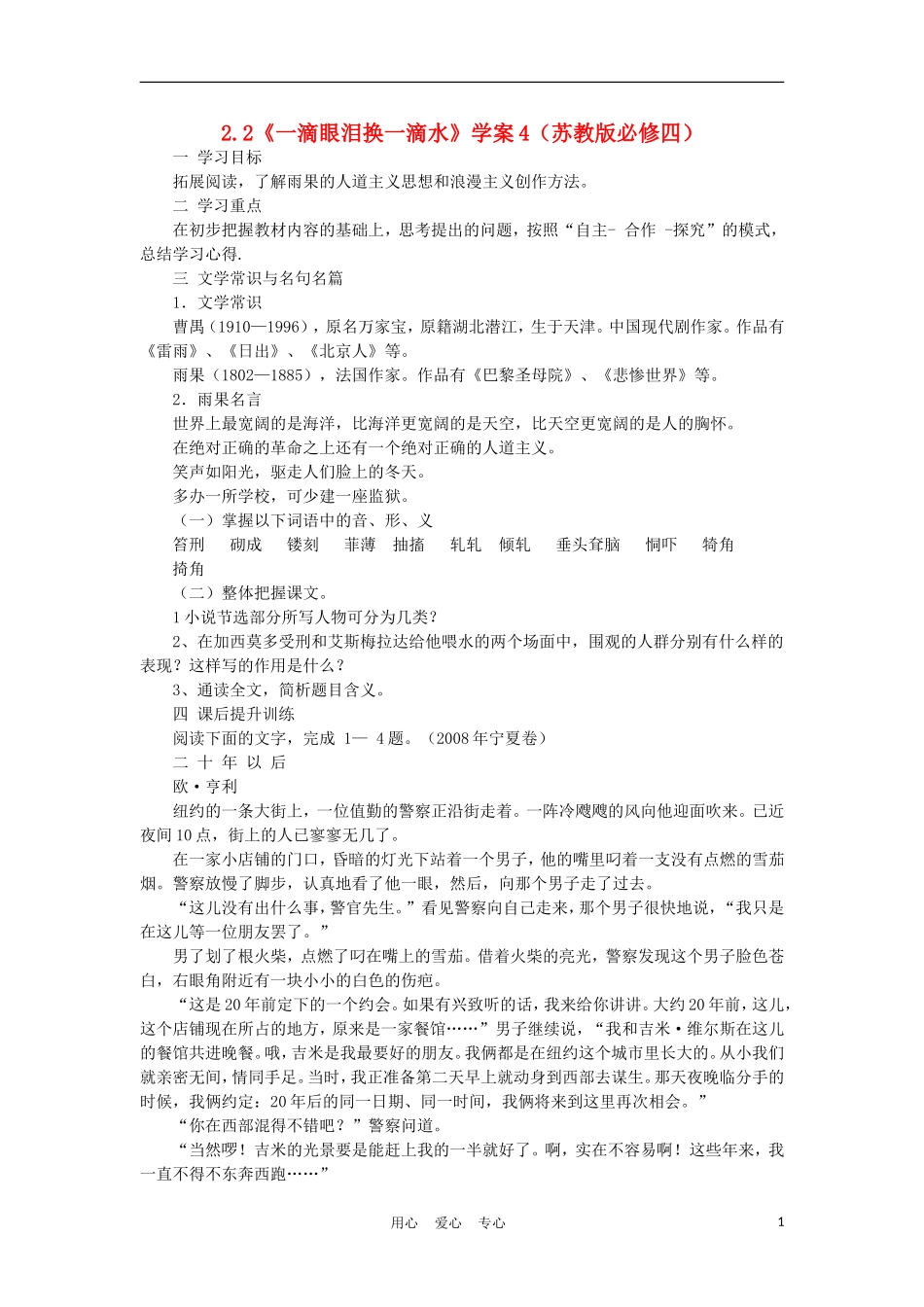 2012高中语文 2.2一滴眼泪换一滴水学案  苏教版必修4_第1页