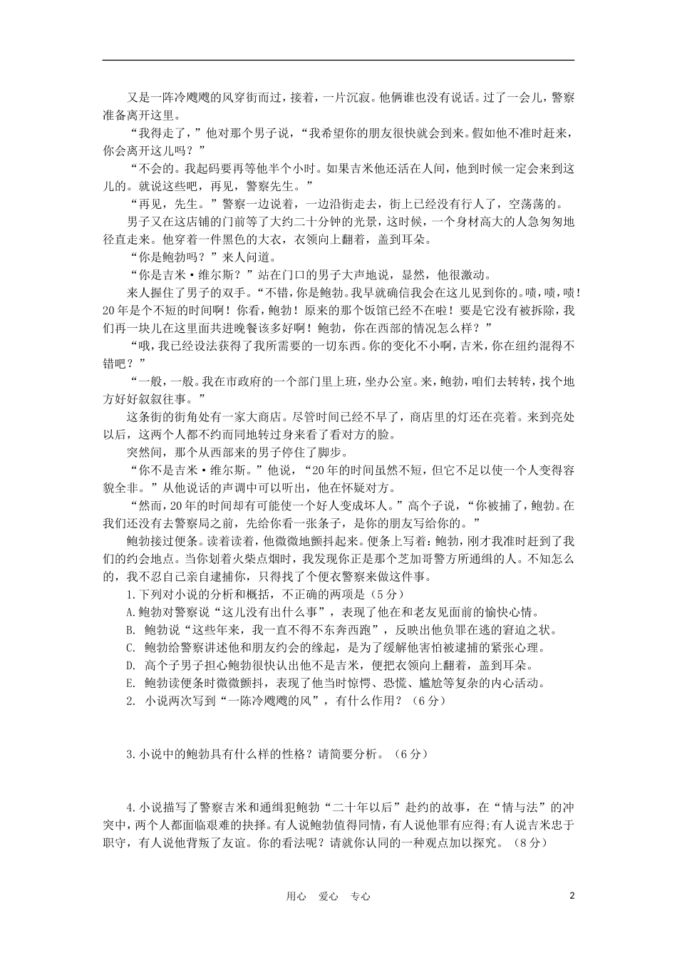 2012高中语文 2.2一滴眼泪换一滴水学案  苏教版必修4_第2页