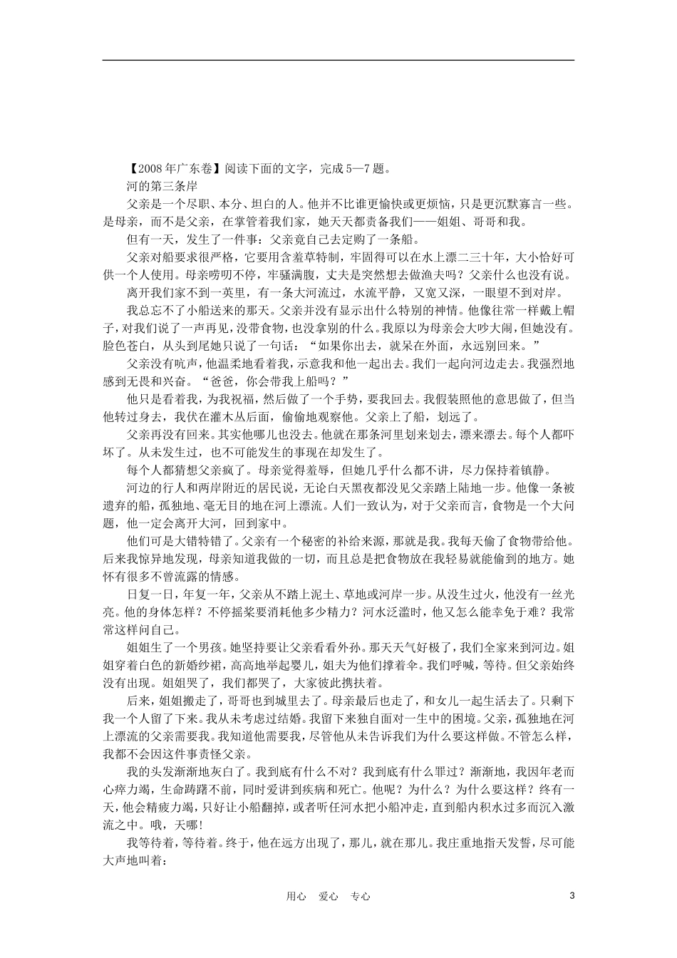 2012高中语文 2.2一滴眼泪换一滴水学案  苏教版必修4_第3页
