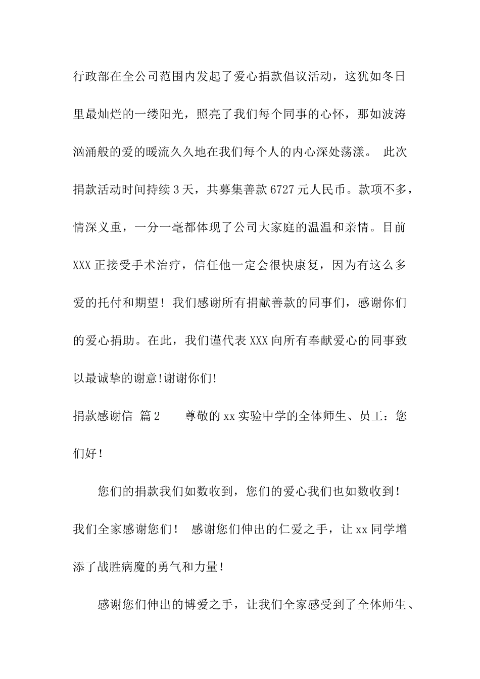 捐款感谢信汇总7篇_第2页