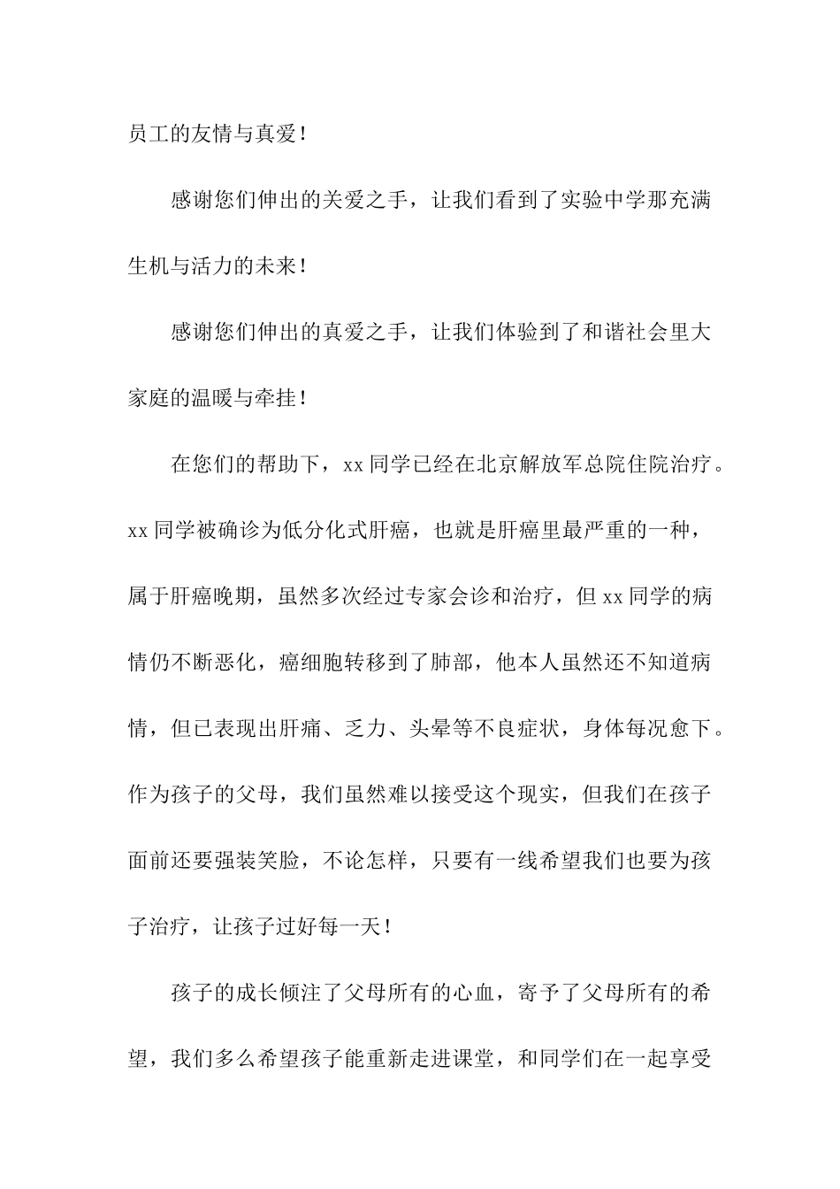 捐款感谢信汇总7篇_第3页