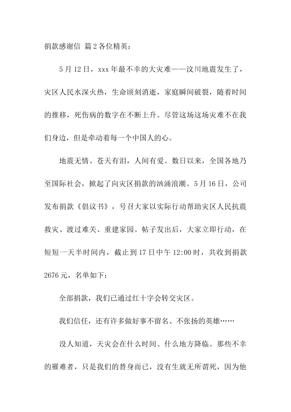 捐款感谢信汇编七篇_第3页
