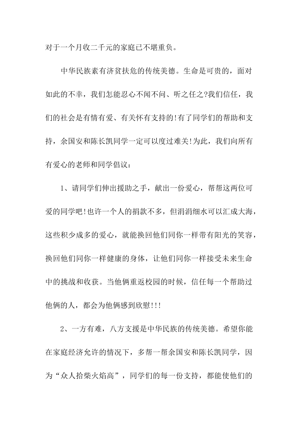 捐款倡议书集合9篇_第2页