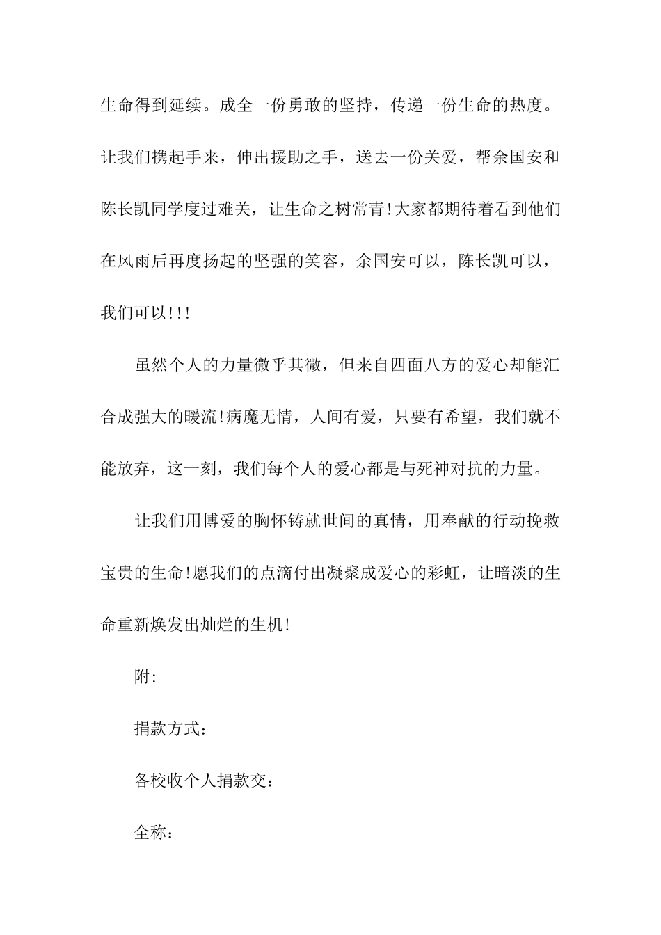 捐款倡议书集合9篇_第3页