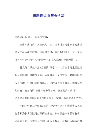 捐款倡议书集合9篇