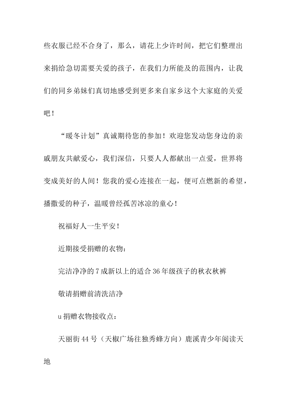 捐衣的倡议书_第2页
