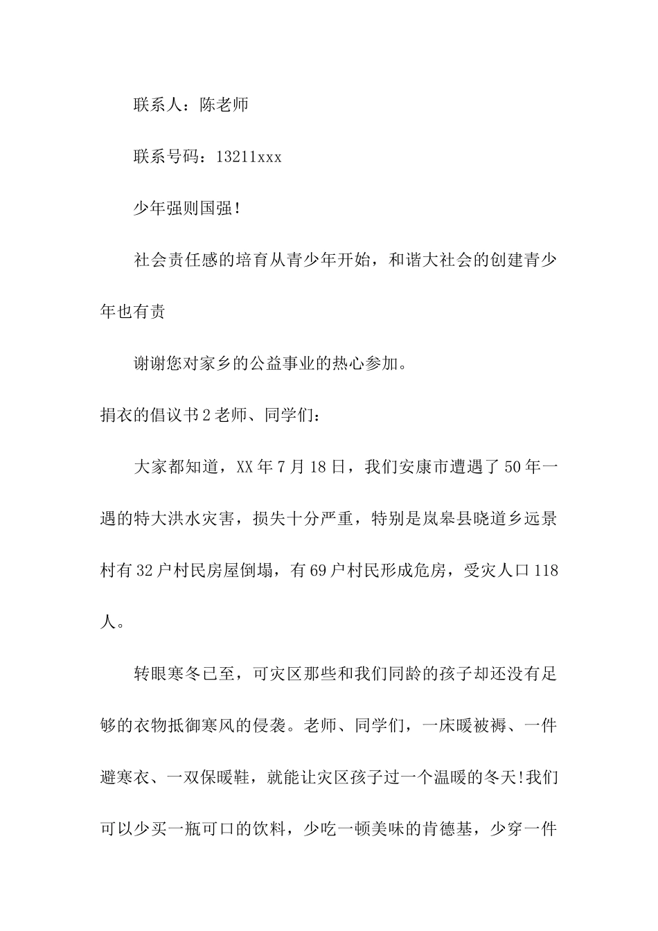 捐衣的倡议书_第3页