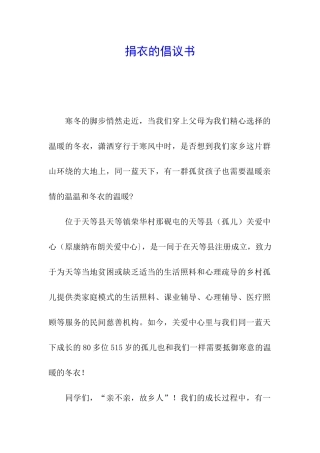 捐衣的倡议书