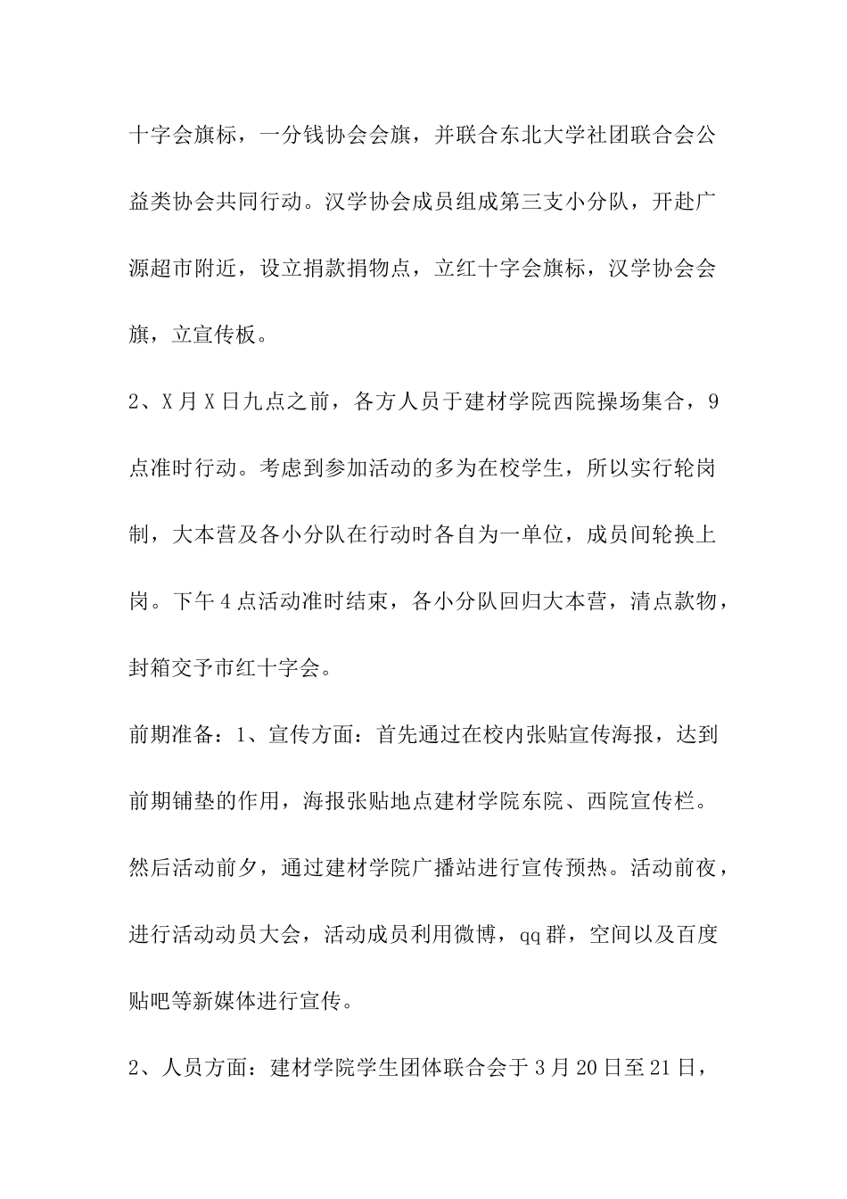 捐款捐物活动策划书_第2页