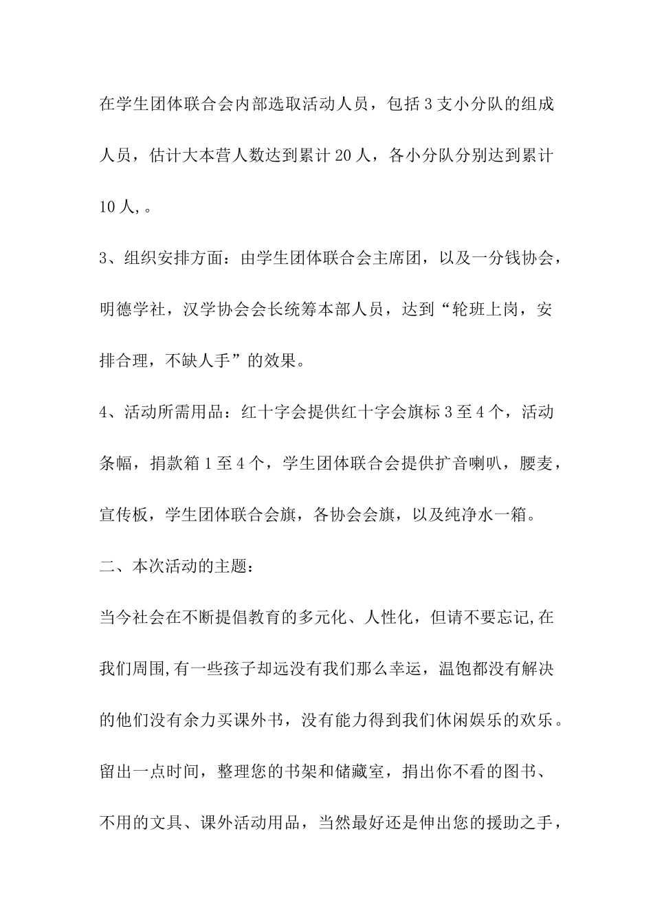 捐款捐物活动策划书_第3页