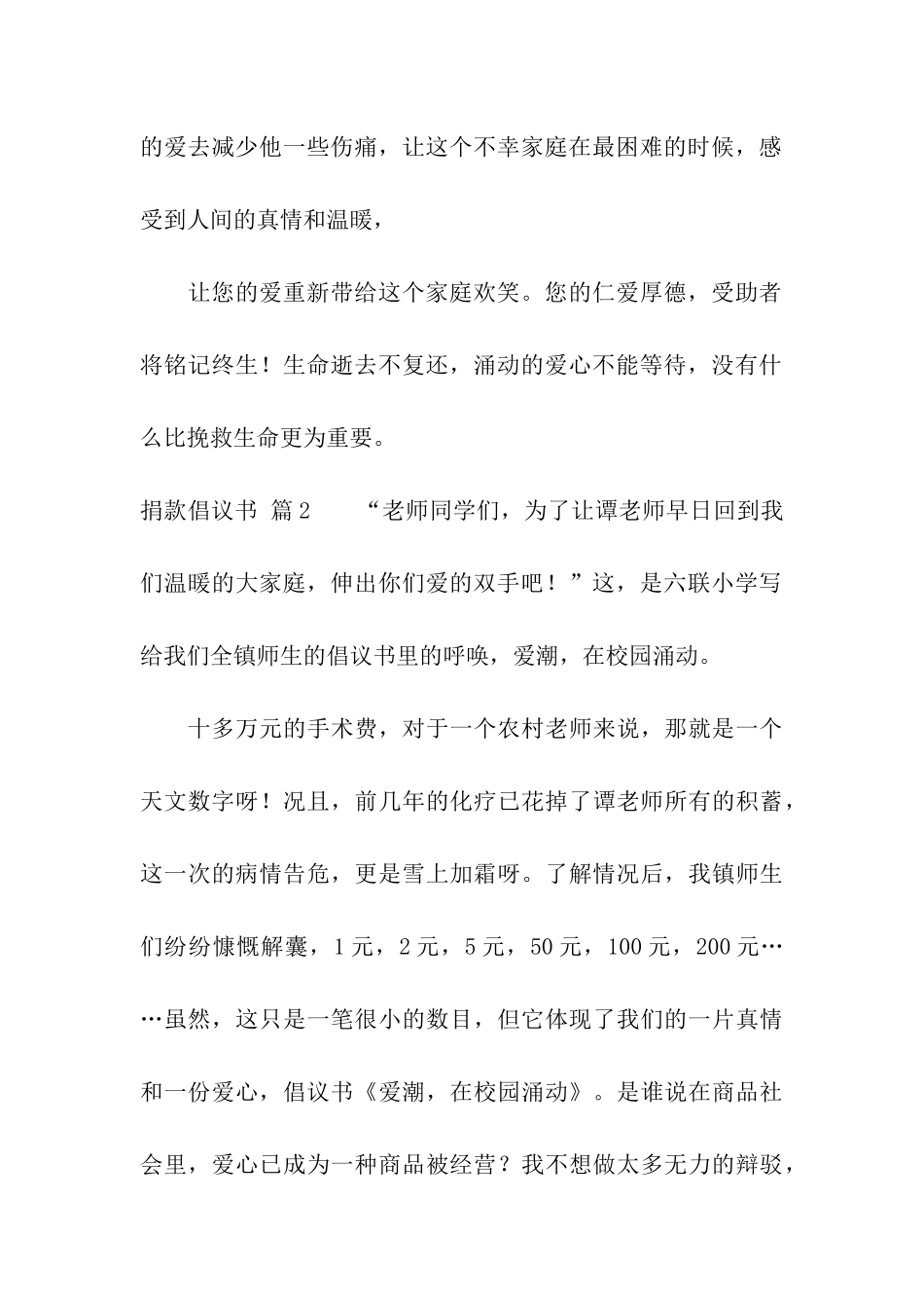 捐款倡议书汇总九篇_第2页