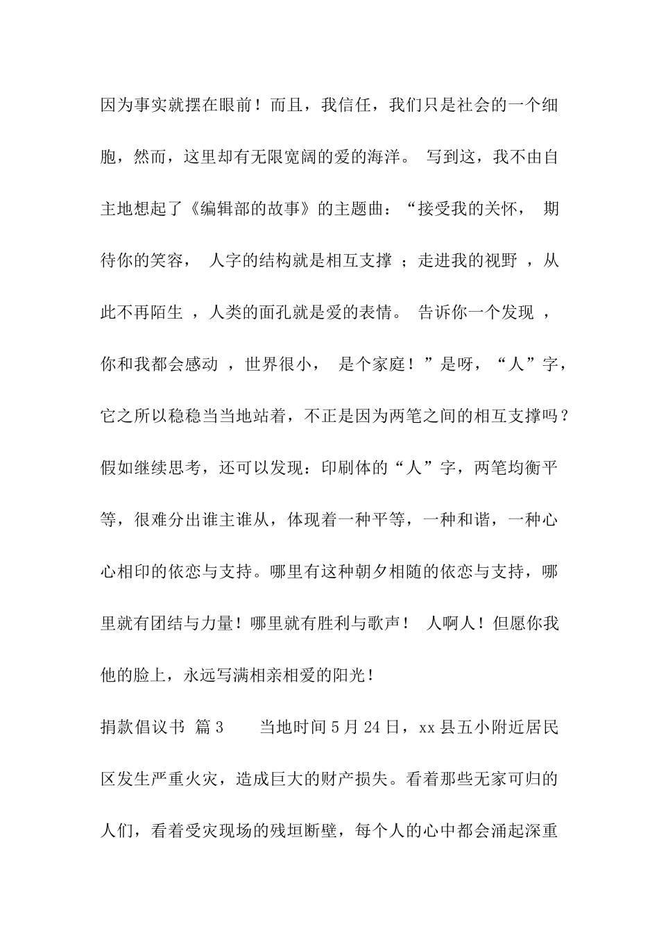 捐款倡议书汇总九篇_第3页