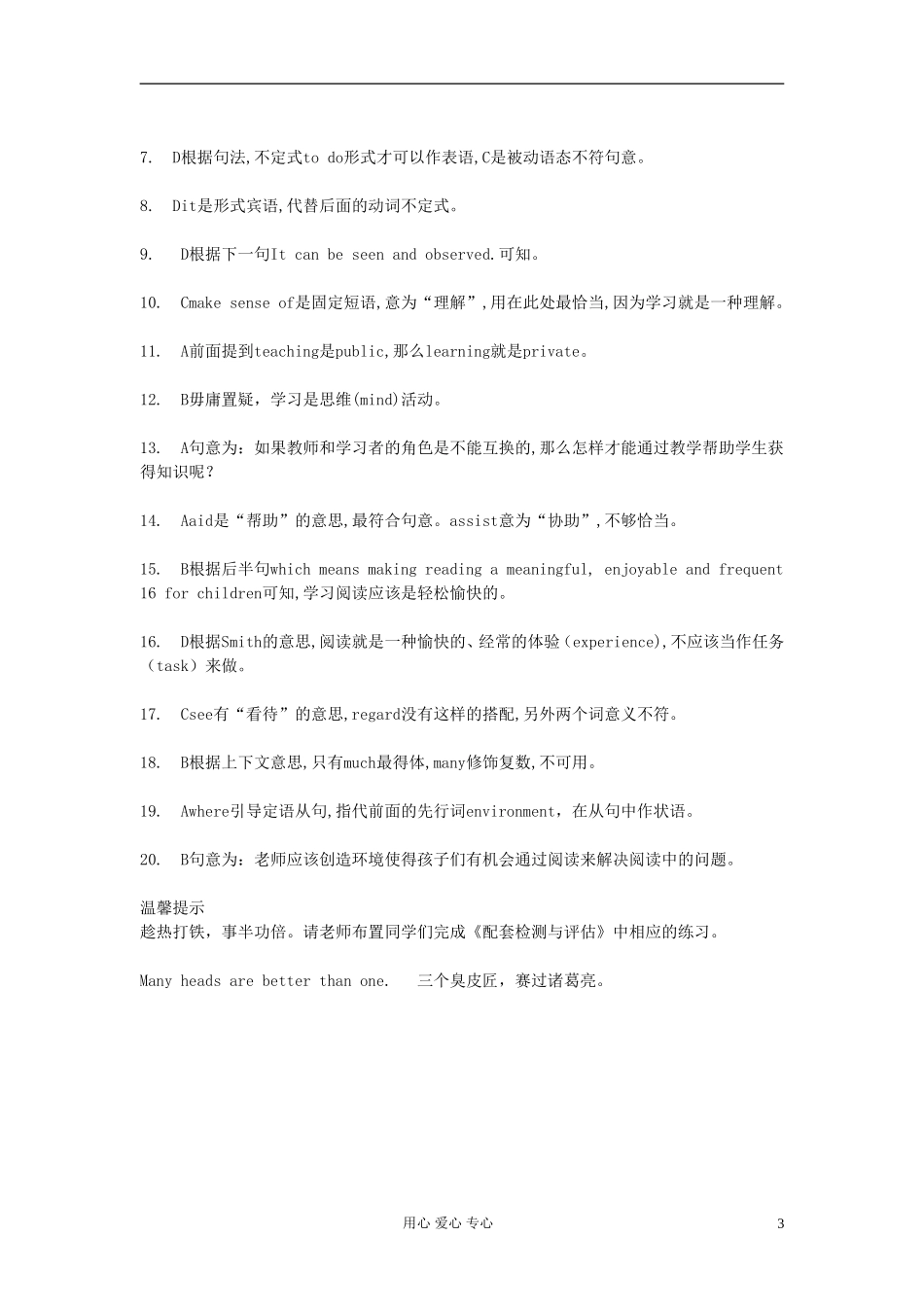 2012高考英语 考前30天之备战 专题二 完形填空 第二节完形填空梯度进阶训练学案（6）_第3页