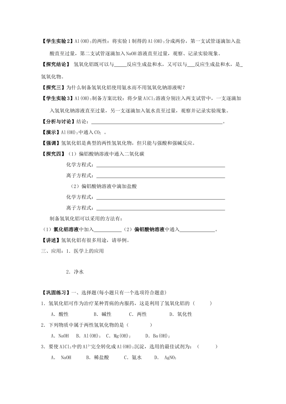 2013-2014学年高中化学 3.1.2 铝的氧化物与氢氧化物 学案 苏教版必修1_第2页