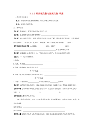 2013-2014学年高中化学 3.1.2 铝的氧化物与氢氧化物 学案 苏教版必修1