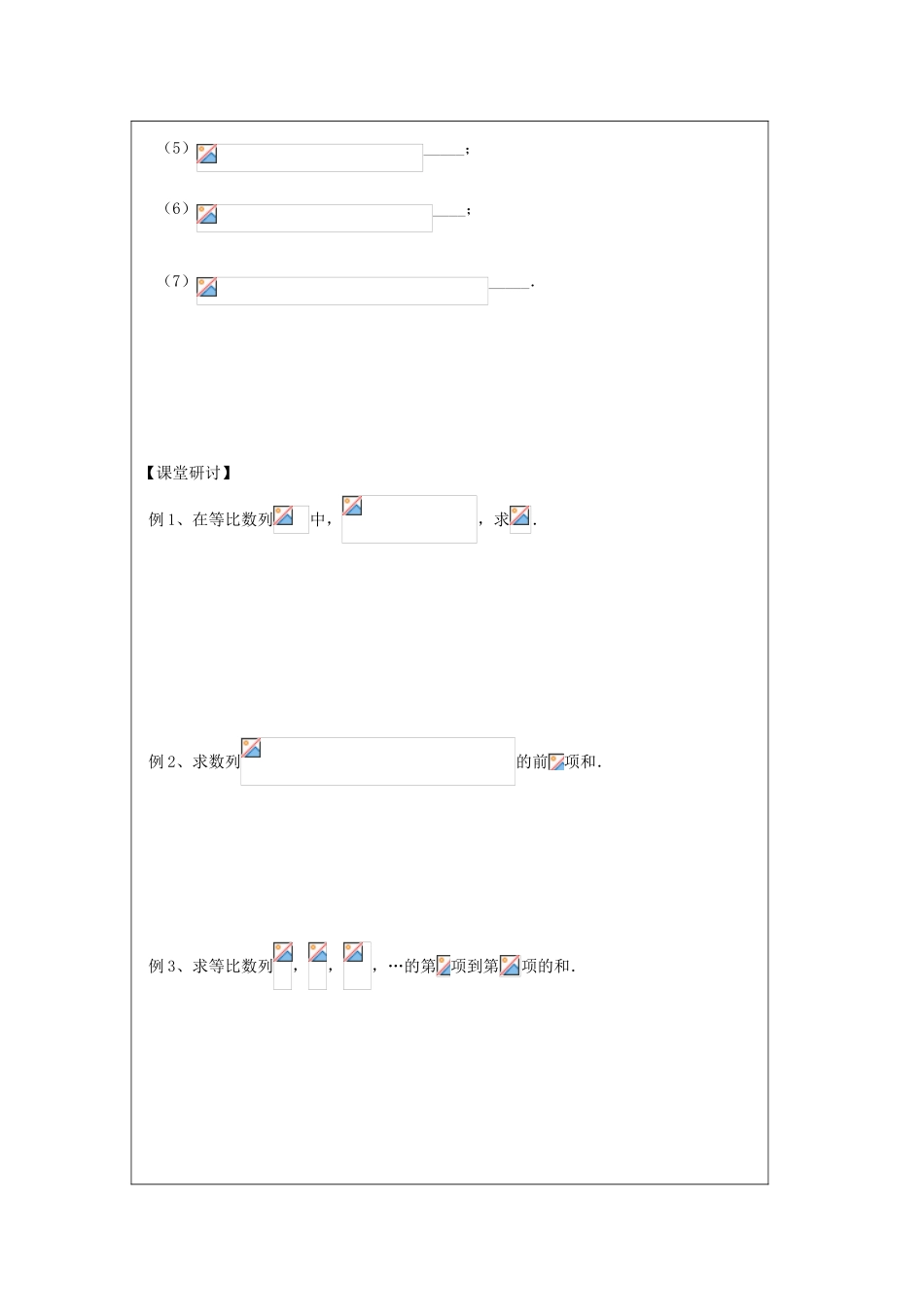 2013-2014学年高中数学 2.3.3等比数列的前n项和导学案 苏教版必修5_第2页