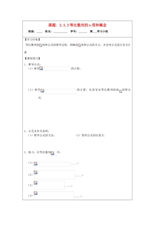 2013-2014学年高中数学 2.3.3等比数列的前n项和导学案 苏教版必修5
