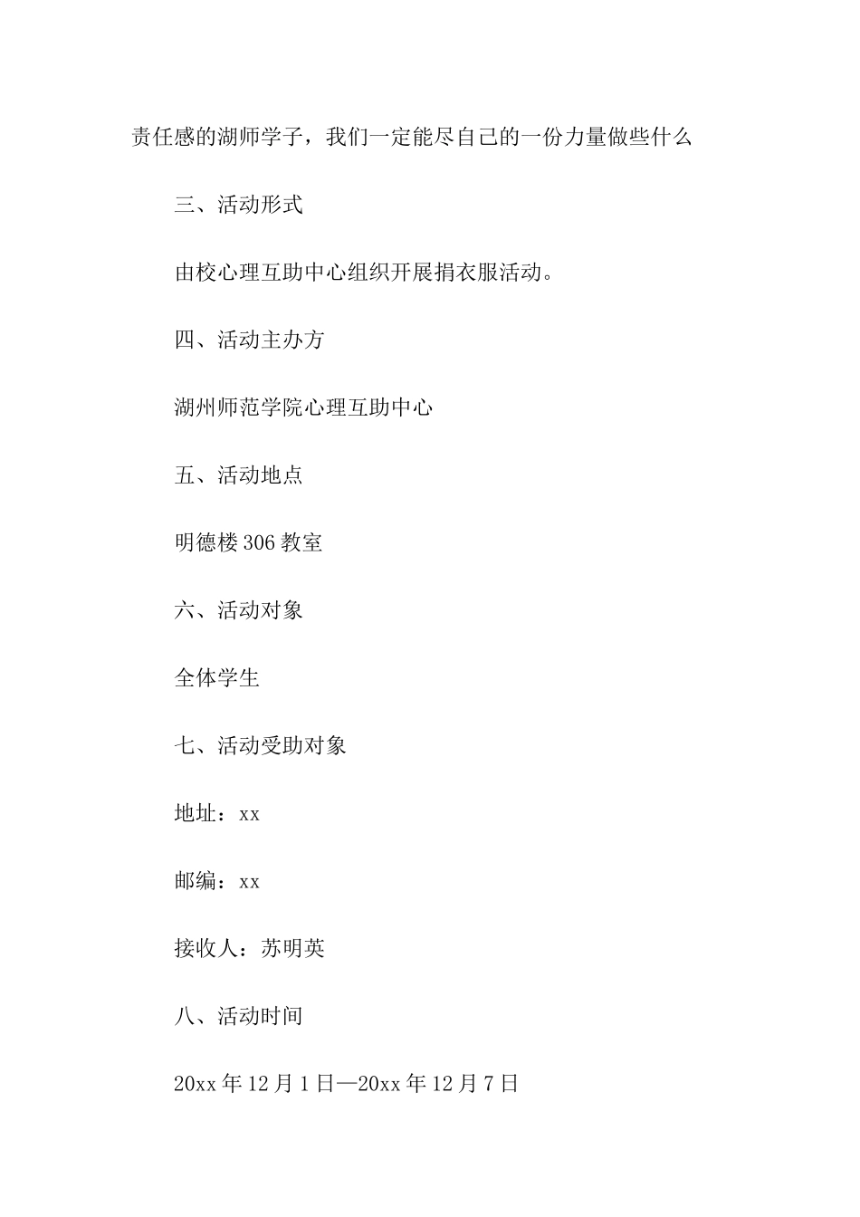 捐衣活动策划书_第2页