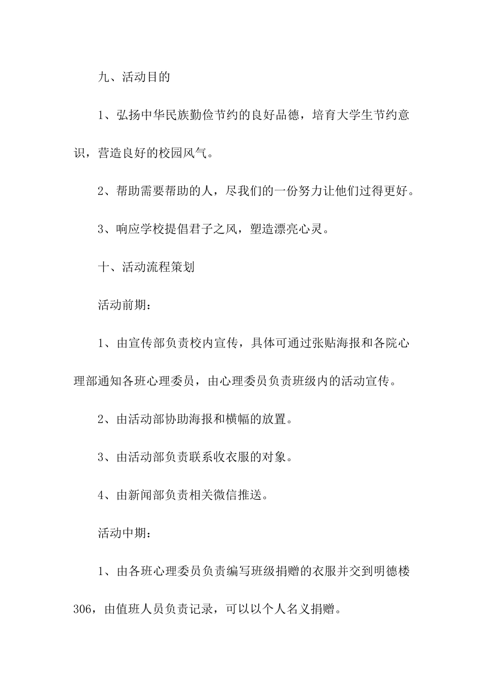 捐衣活动策划书_第3页