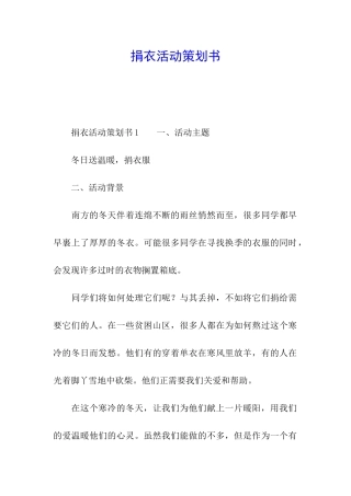 捐衣活动策划书