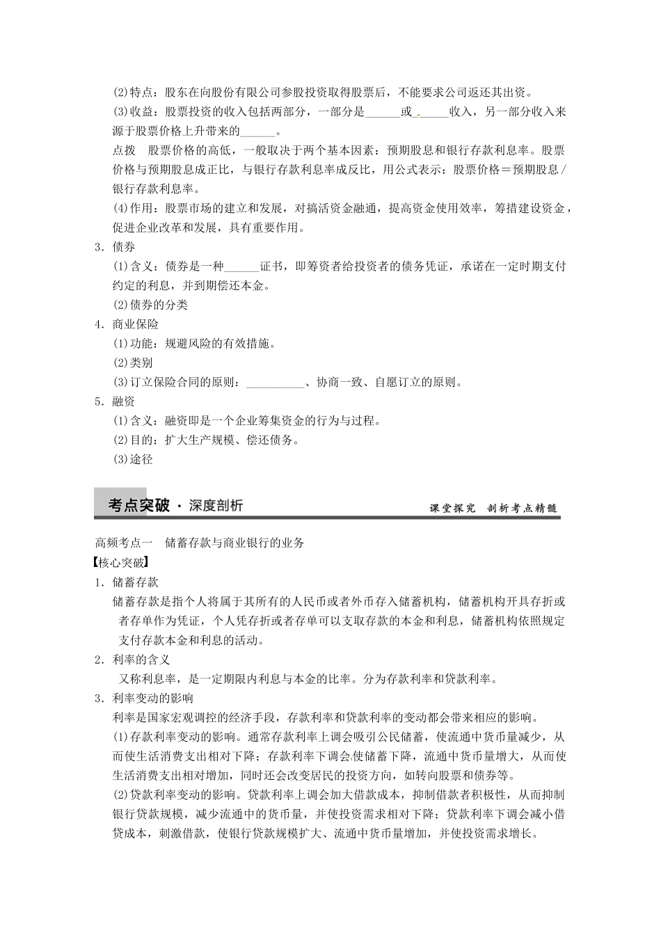 2013届高三政治一轮复习 第六课　投资理财的选择强化学案 新人教必修1_第2页