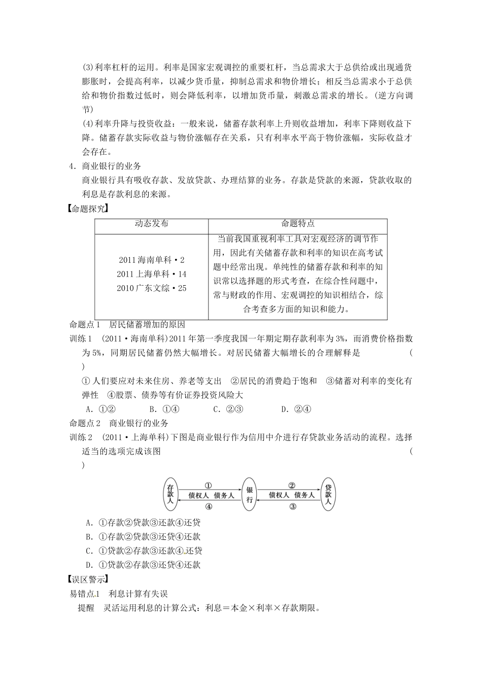 2013届高三政治一轮复习 第六课　投资理财的选择强化学案 新人教必修1_第3页