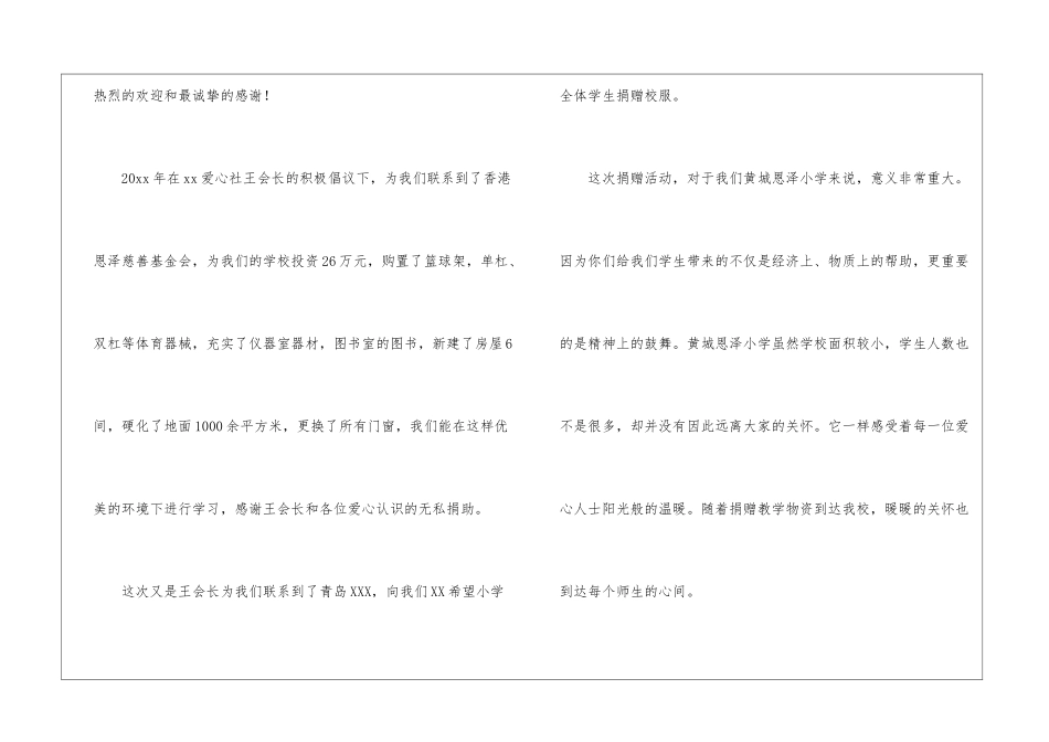 捐赠仪式发言稿_第2页