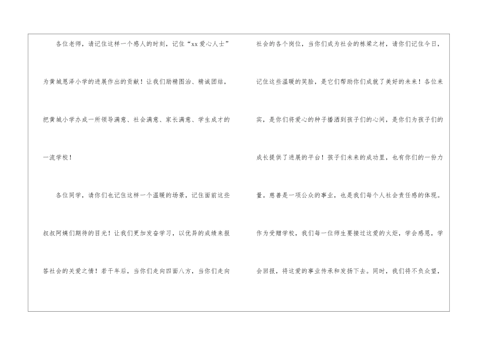 捐赠仪式发言稿_第3页