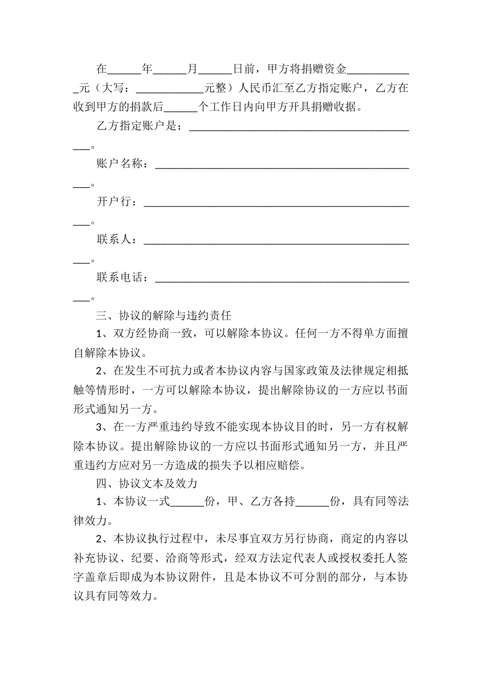 捐赠协议书集锦5篇_第2页