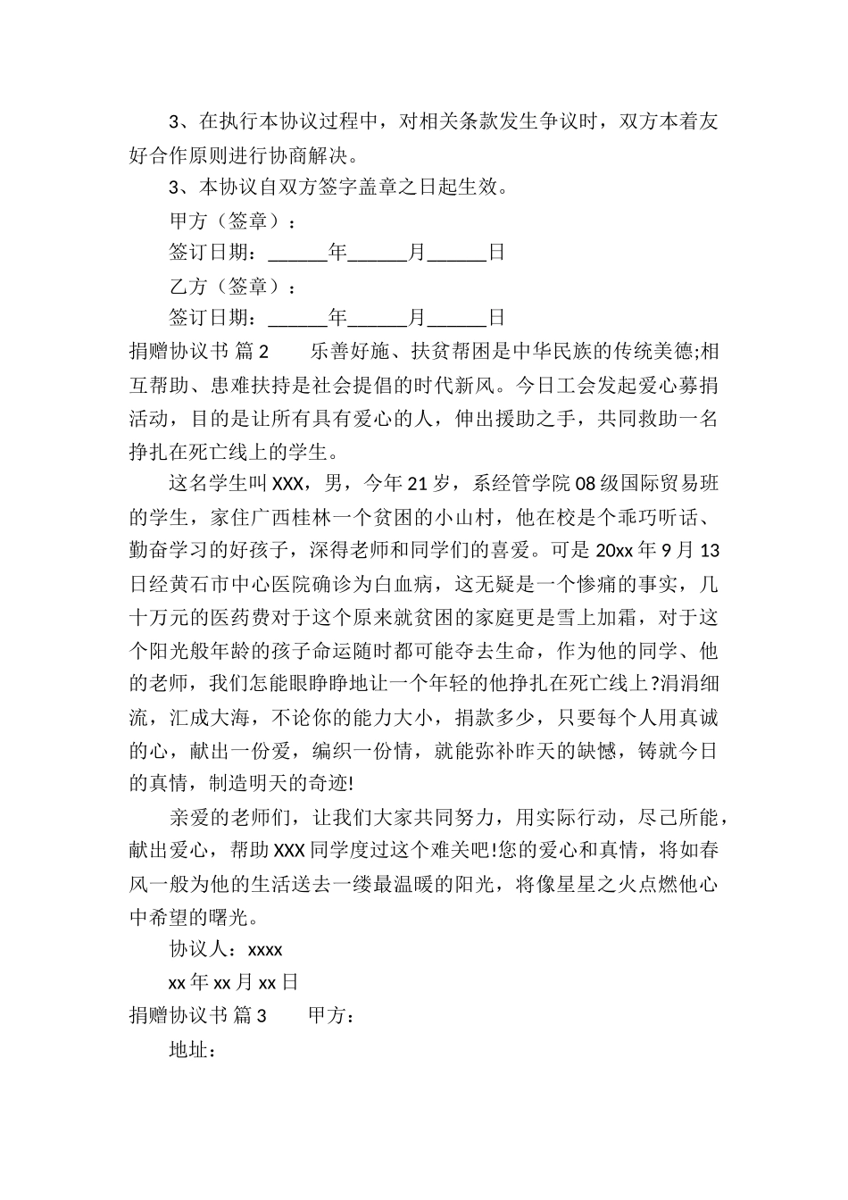 捐赠协议书集锦5篇_第3页