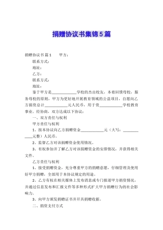 捐赠协议书集锦5篇