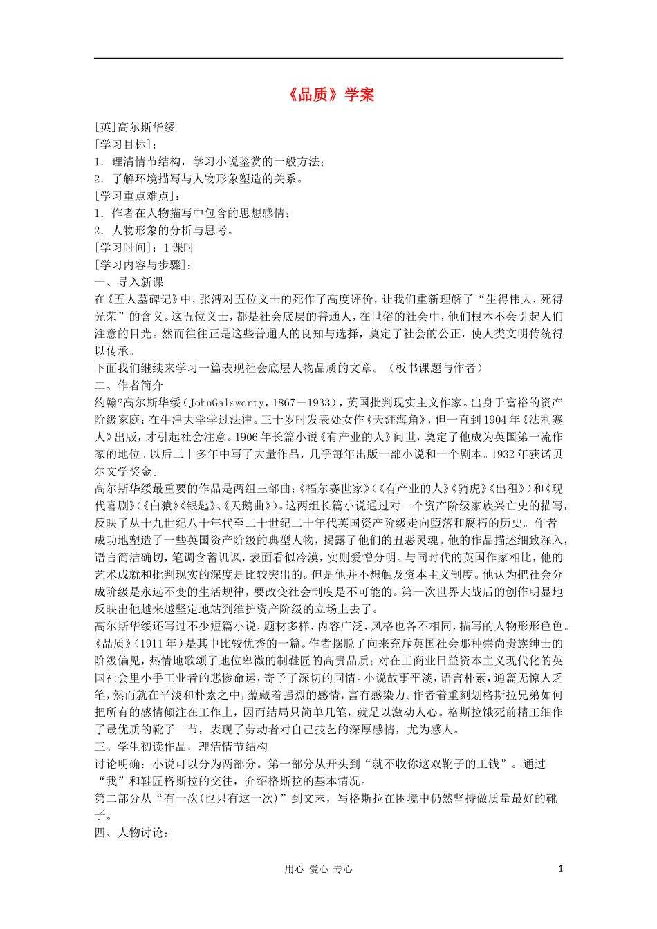 2012高中语文 2.3.1《品质》课前预习学案 苏教版必修3 _第1页