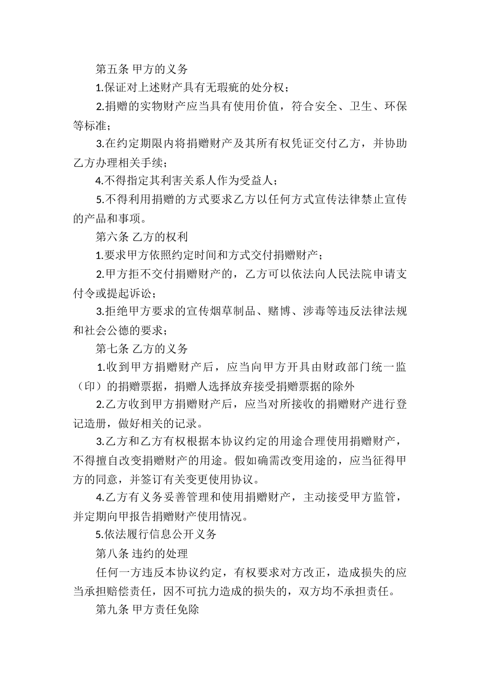 捐赠协议书范本10篇_第2页