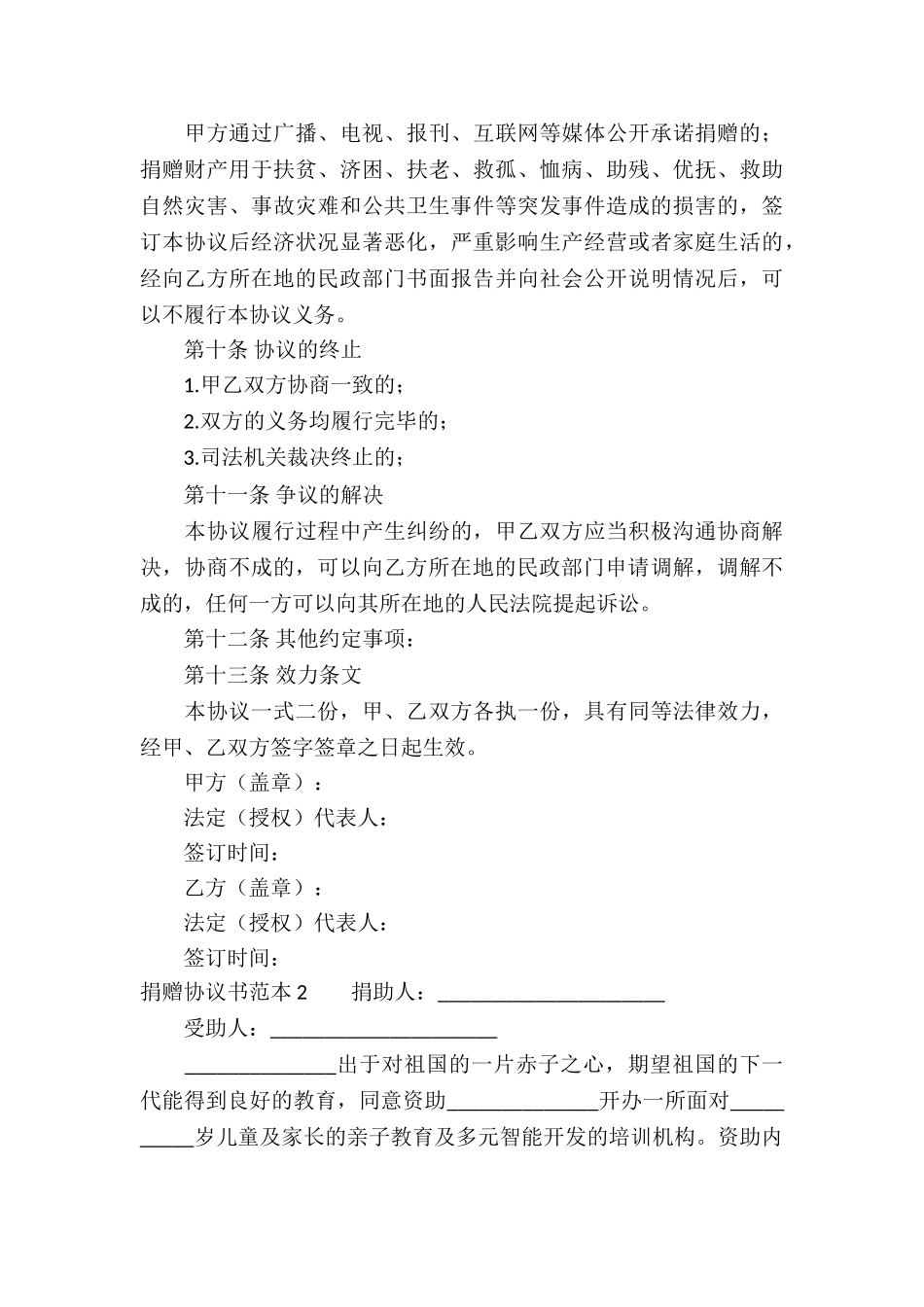 捐赠协议书范本10篇_第3页