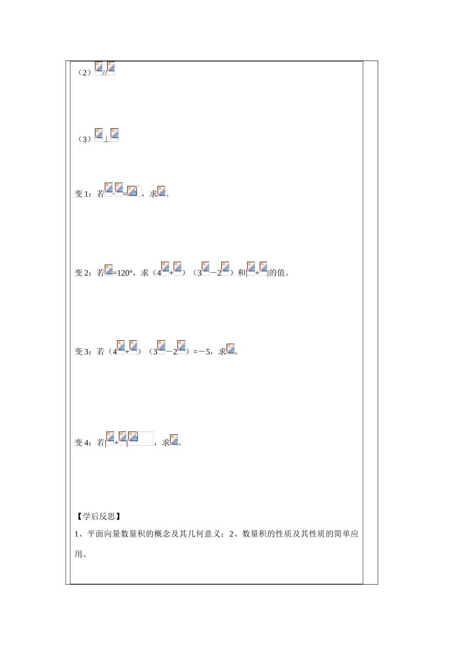 2013-2014学年高中数学 2.4平面向量的数量积（1）学案 苏教版必修4_第2页