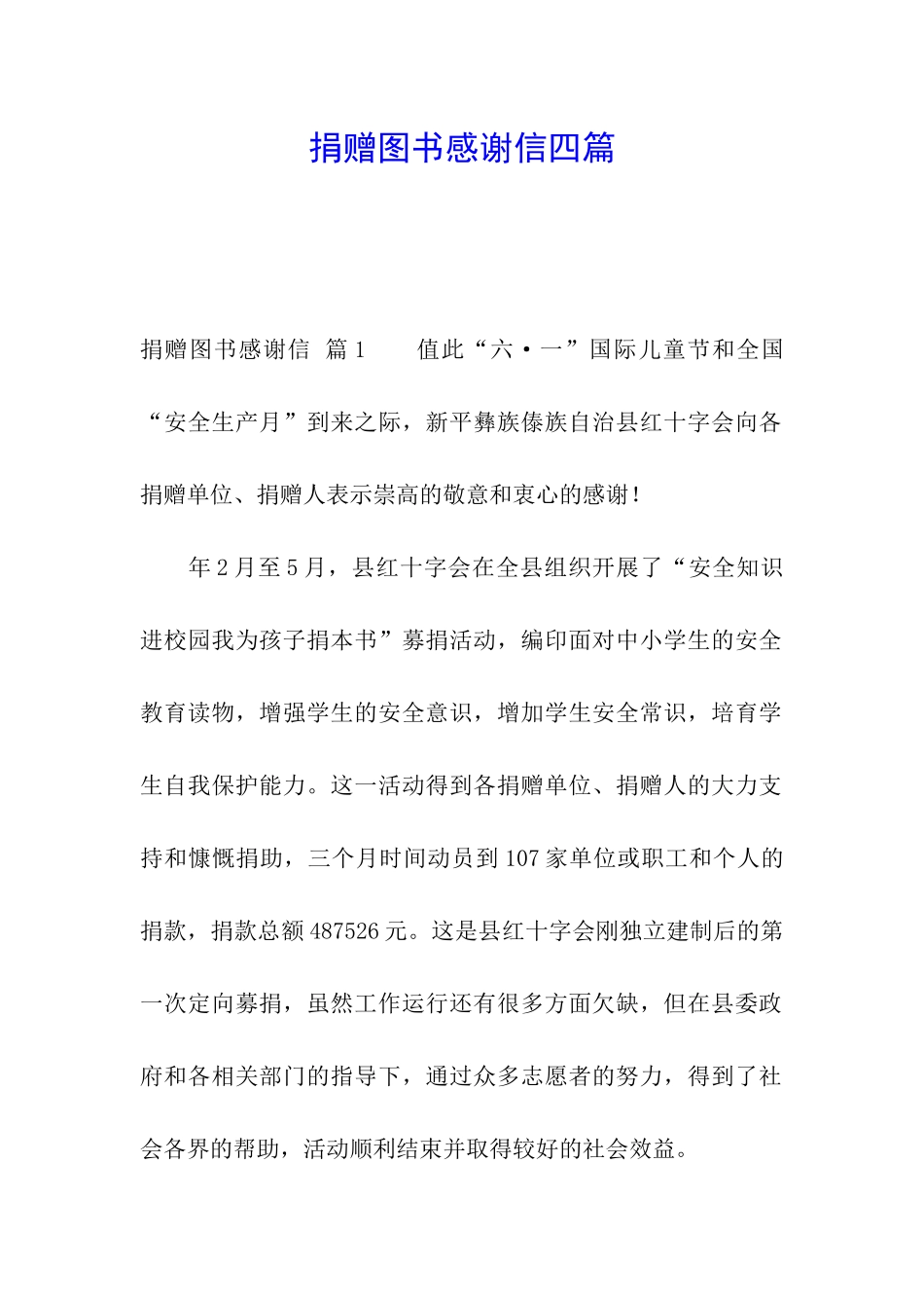 捐赠图书感谢信四篇_第1页
