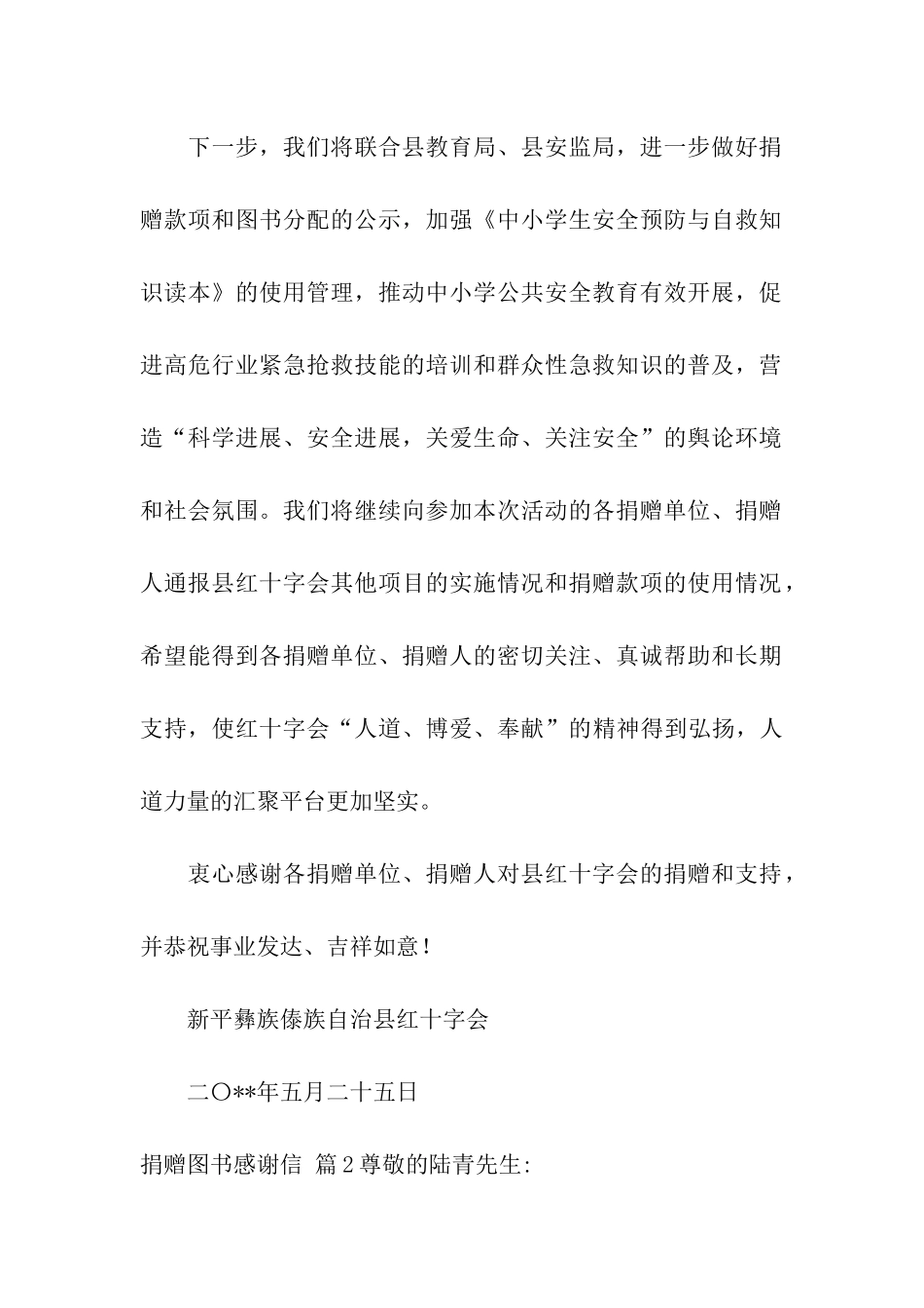 捐赠图书感谢信四篇_第2页