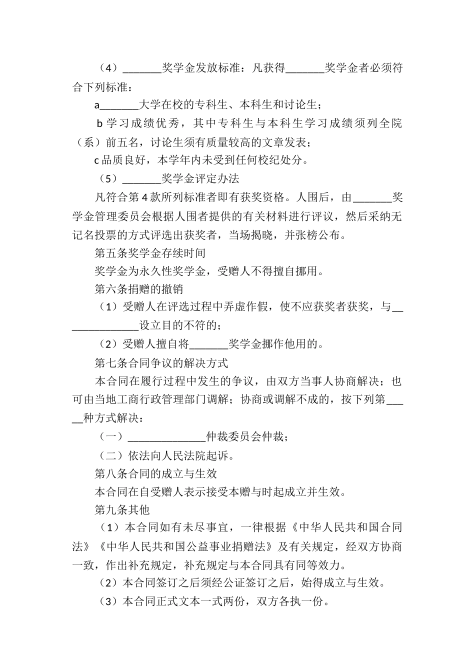 捐赠合同范本_第2页