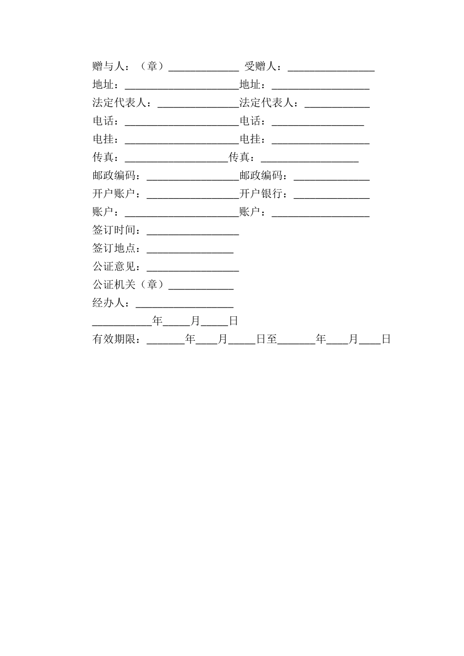 捐赠合同范本_第3页