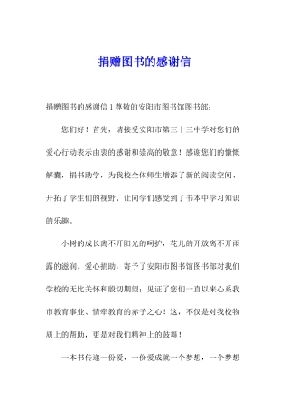 捐赠图书的感谢信