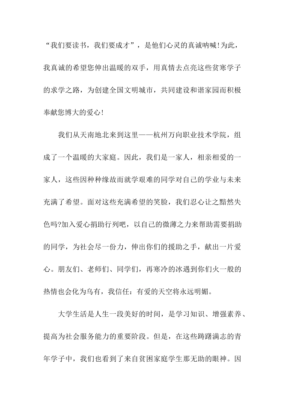 捐资助学倡议书三篇_第2页
