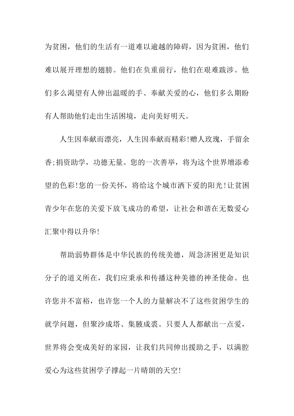 捐资助学倡议书三篇_第3页