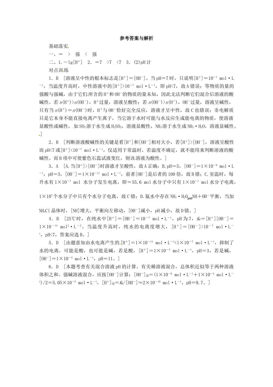 2013-2014学年高中化学 3.1.2《溶液的酸碱性与pH值》导学案 鲁科版选修4_第3页