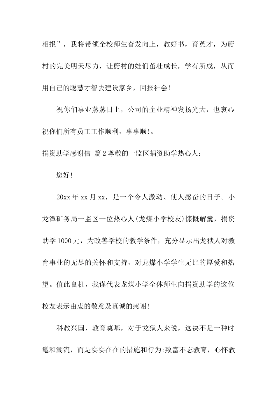 捐资助学感谢信三篇_第2页